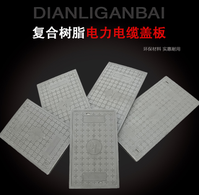 宜宾树脂复合电力盖板展示